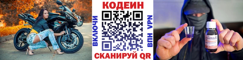 Codein напиток Lean (лин)  Нестеровская 